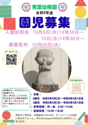 園児募集について
